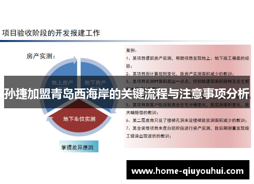 孙捷加盟青岛西海岸的关键流程与注意事项分析